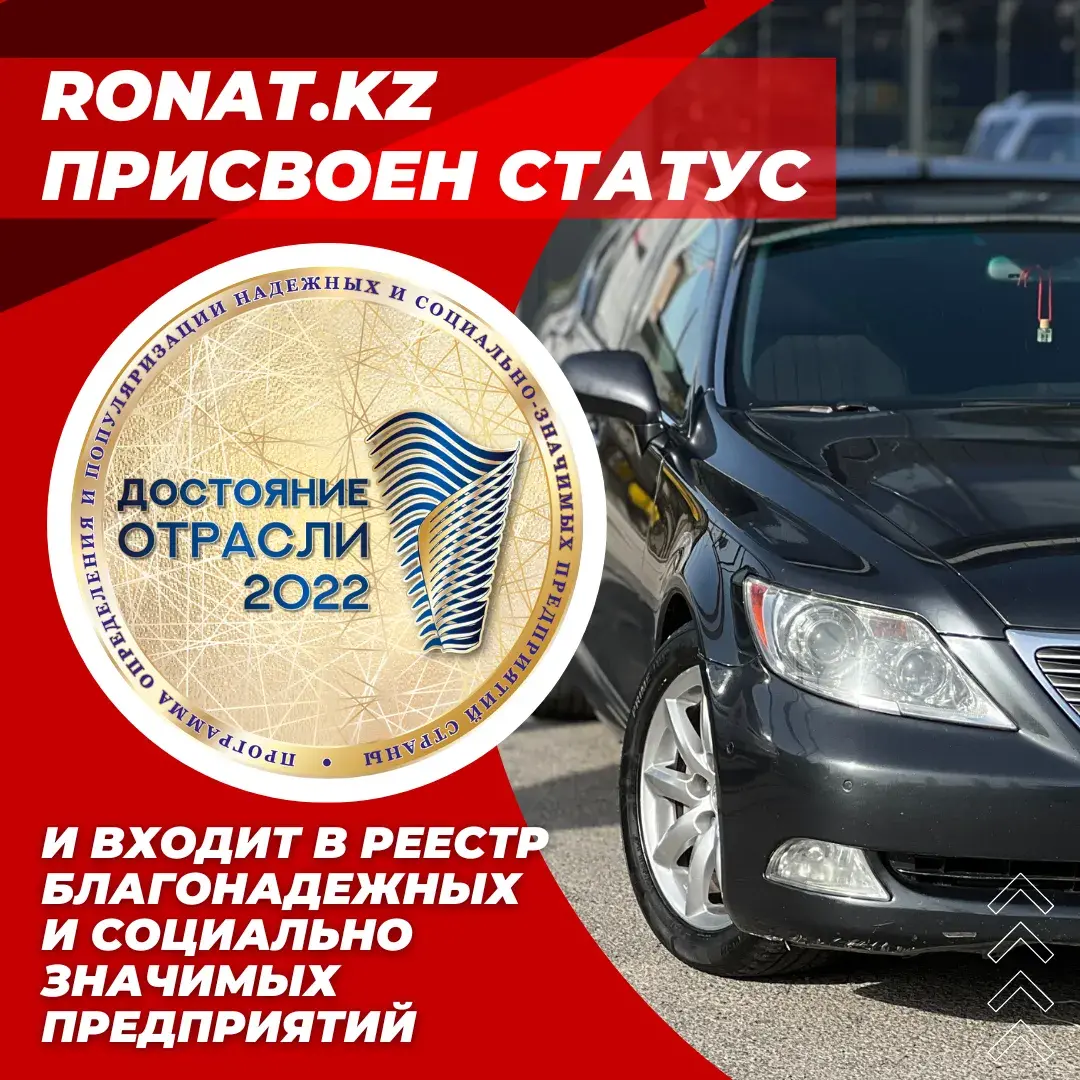 Компания «RONAT.KZ» получила номинацию «ДОСТОЯНИЕ ОТРАСЛИ 2022»