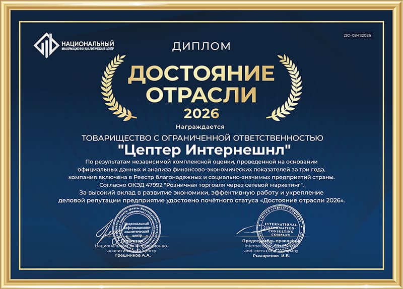 ТОО Цептер Интернешнл - ДО 2026