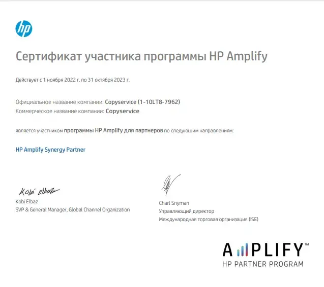 Сертификат HP Amplify